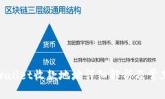 : tpWallet收款地址详细解析及常见问题