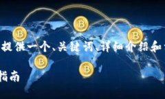 为了满足您的请求，我将