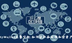 tpWallet免费空投：如何获取