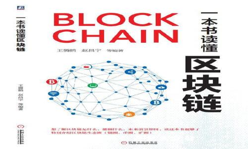 区块链的特征与分类详解
