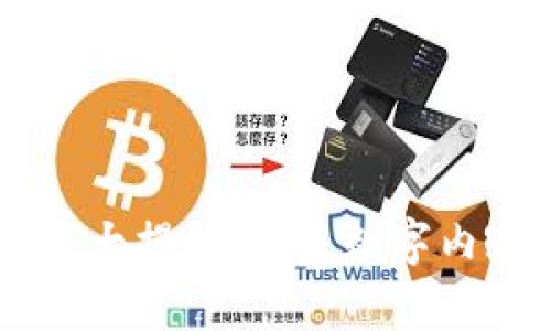 区块链内容平台大揭秘：未来数字内容的趋势与应用